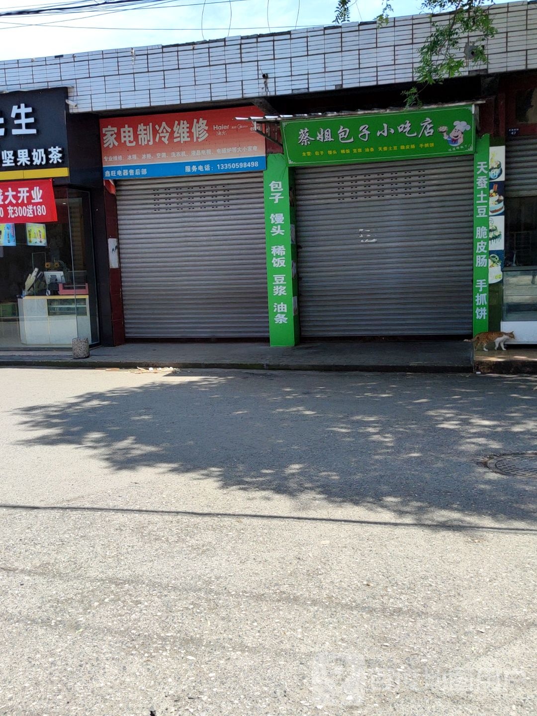 蔡姐包子小吃店