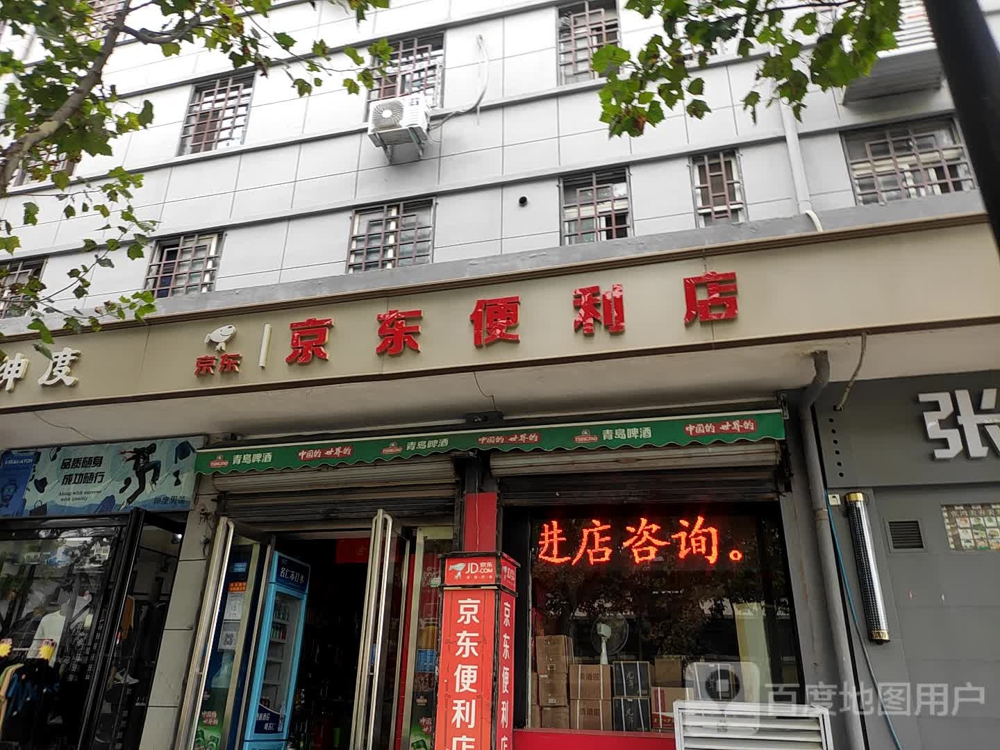 京东便利店(苹果园中路店)