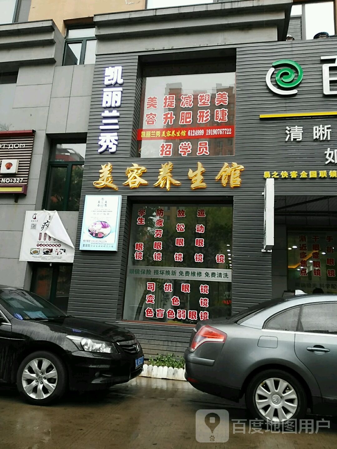 凯丽兰秀美容养身馆