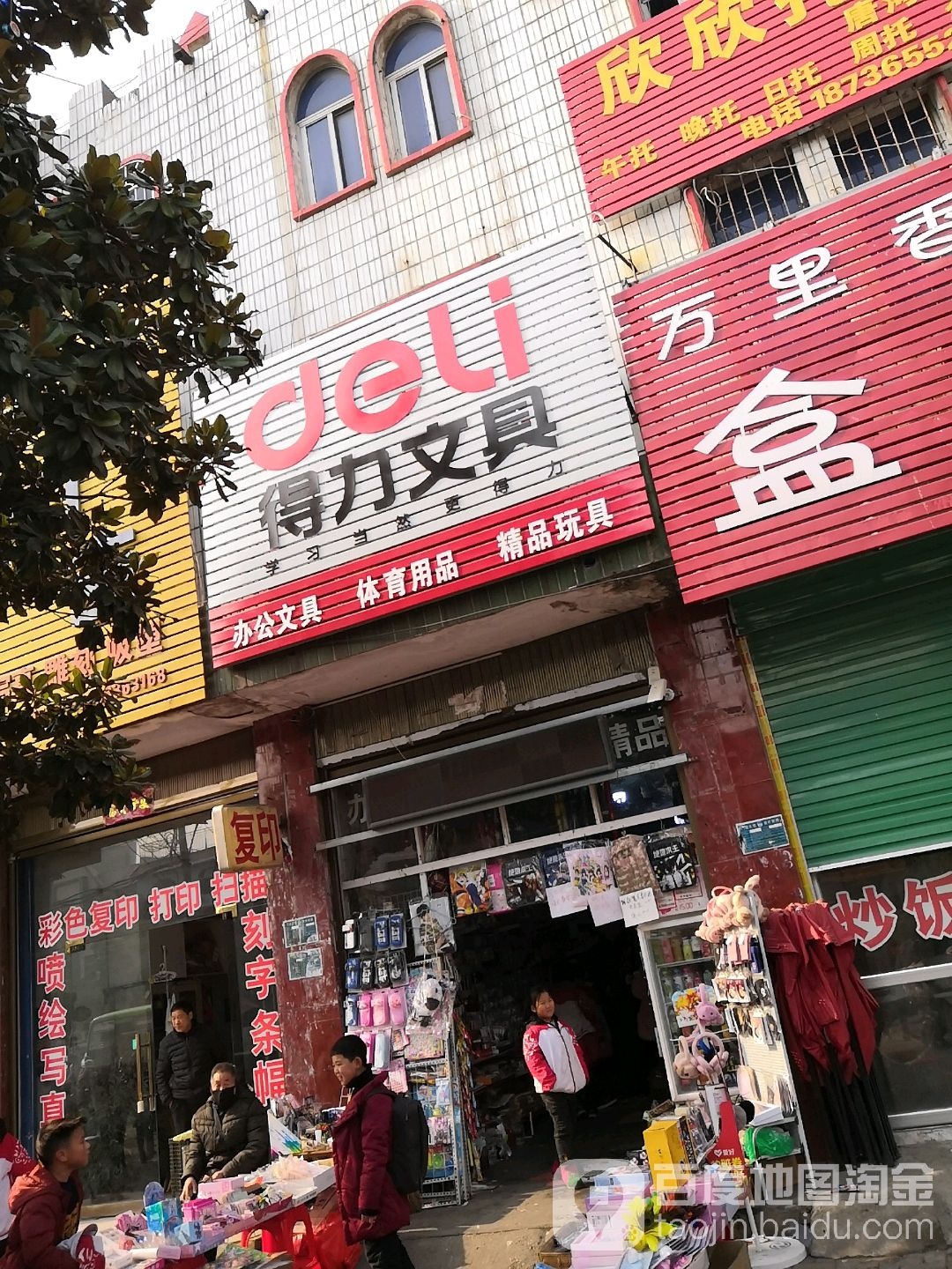 唐河县得力文具(友兰大道店)