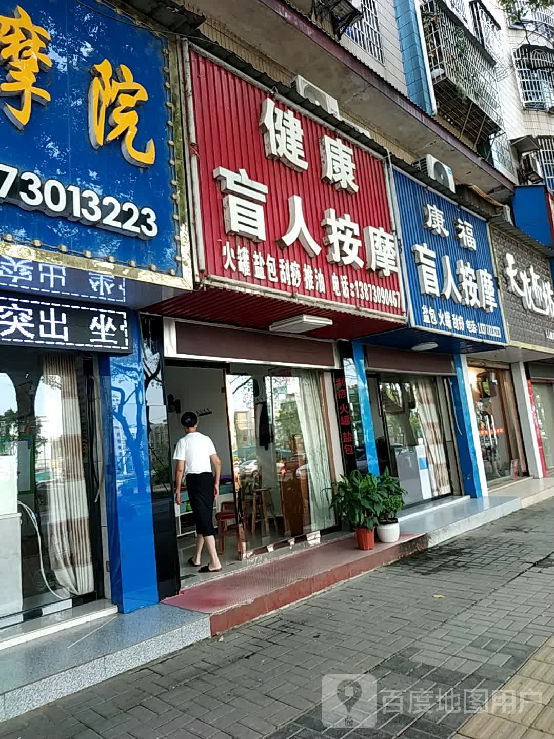 妙手盲人按摩(云梦路店)