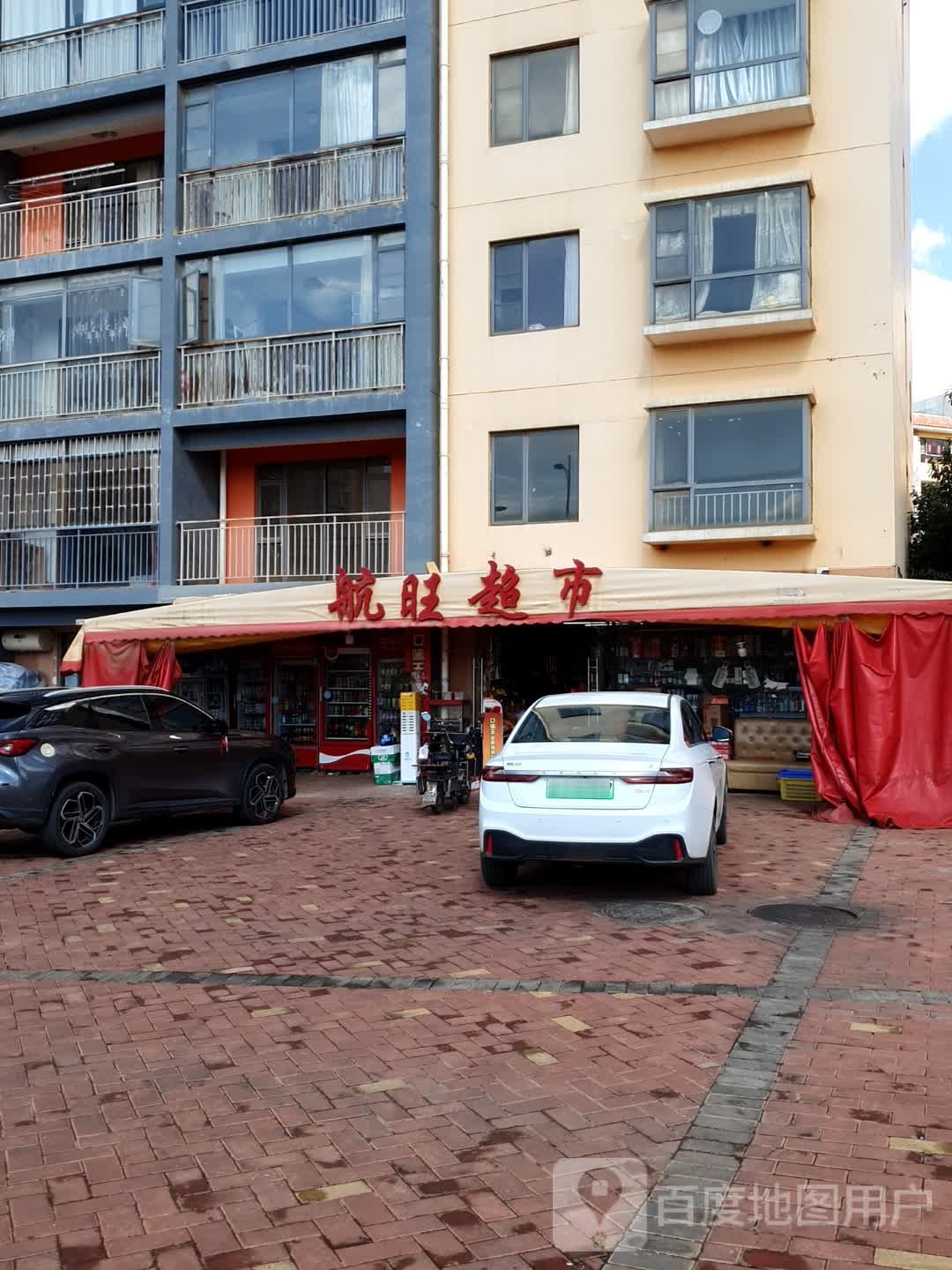 航旺超市