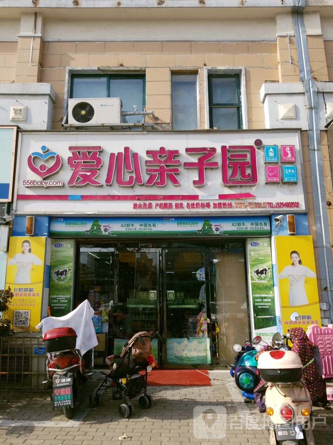 爱心亲子园(雅典阳光店)