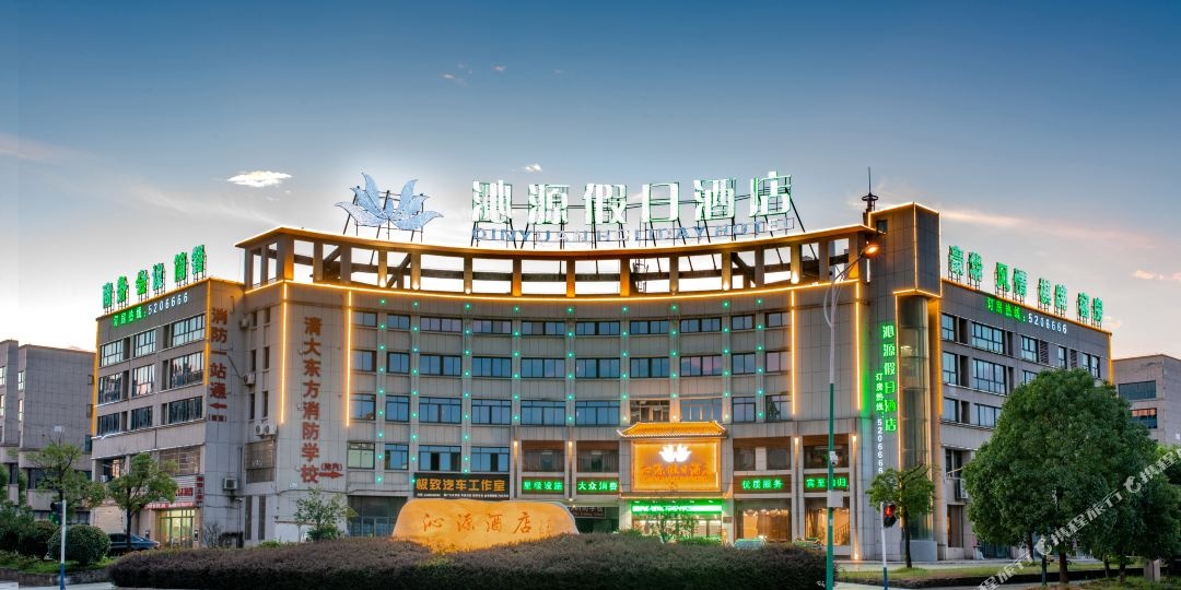 池州沁源假日酒店
