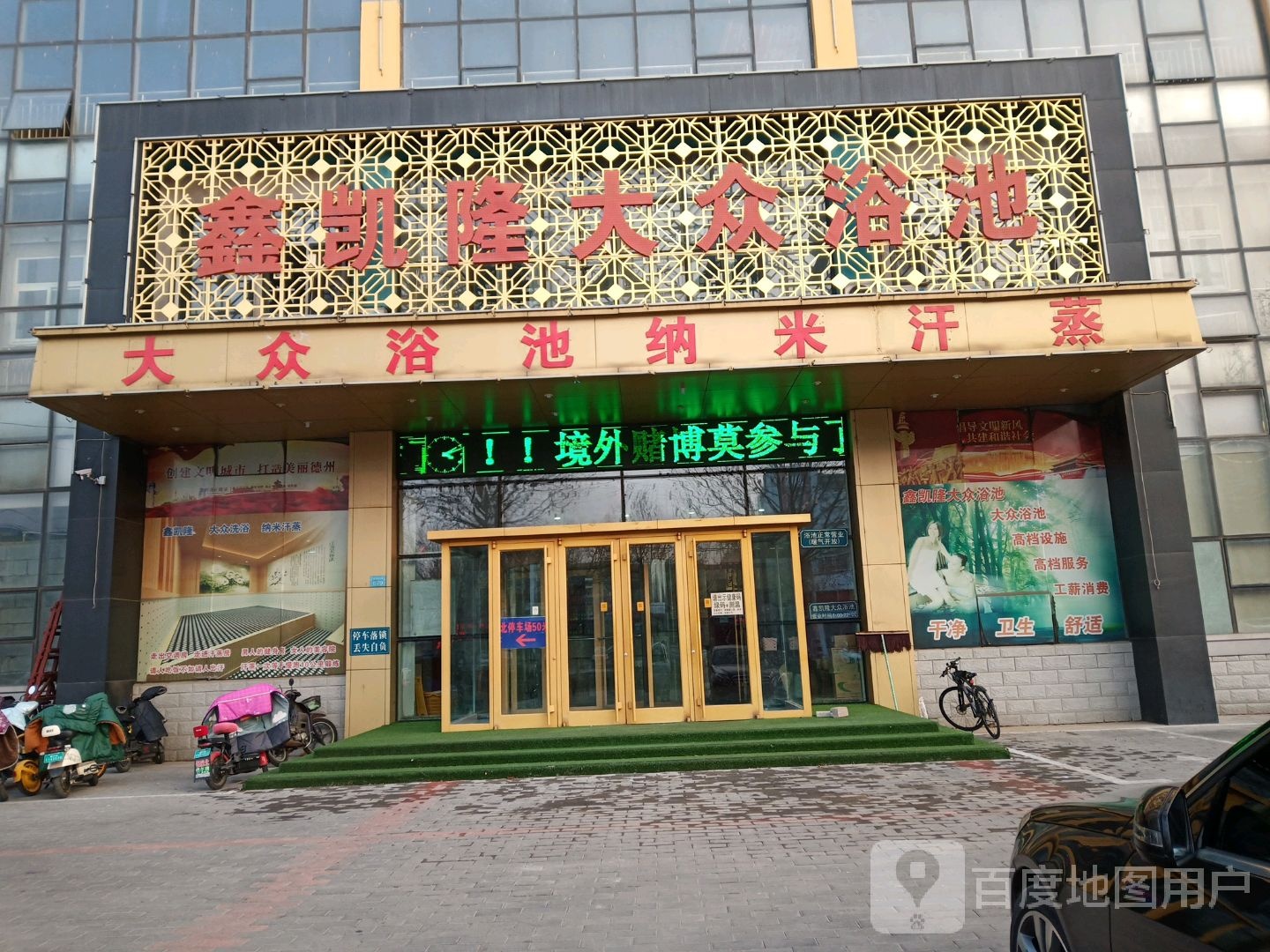 大众洗浴池纳米汉蒸