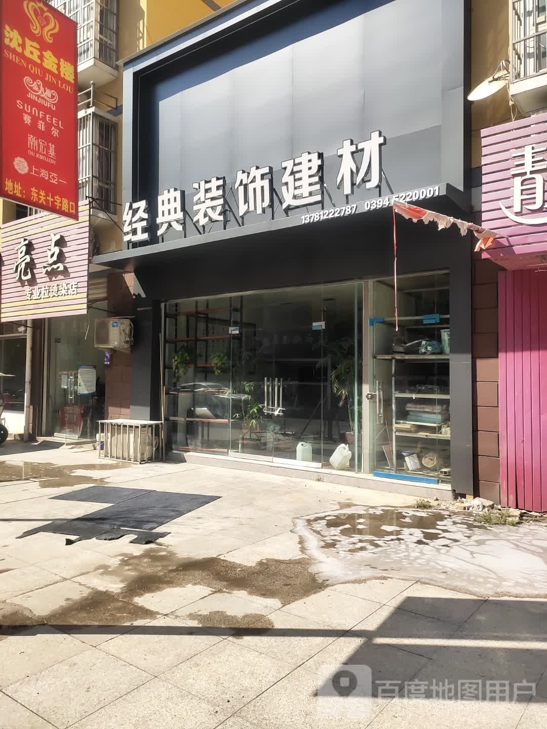 沈丘县经典装饰建材