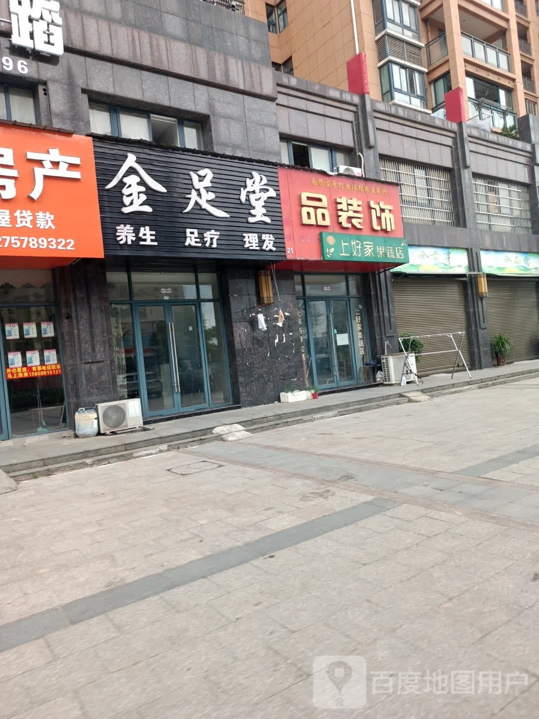 金足阁堂(威汕线店)