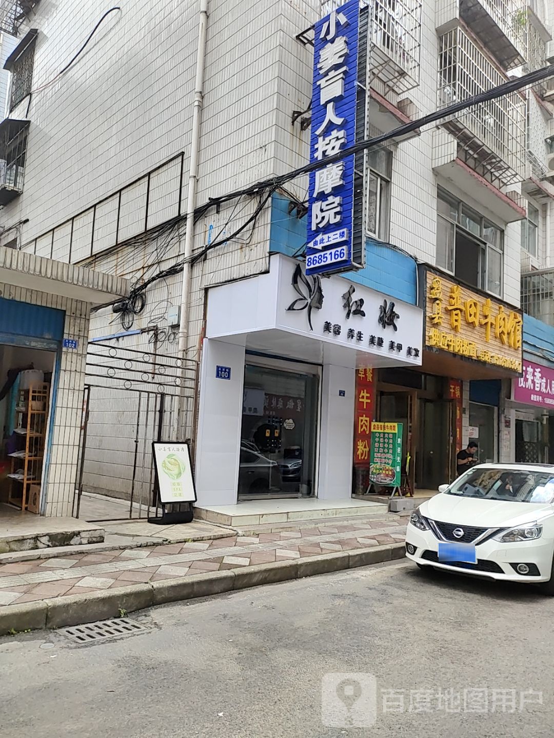 小姜盲人按摩环境