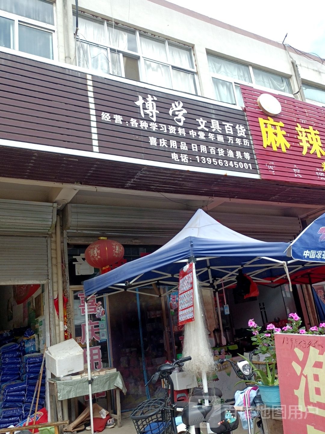 小红文具百货
