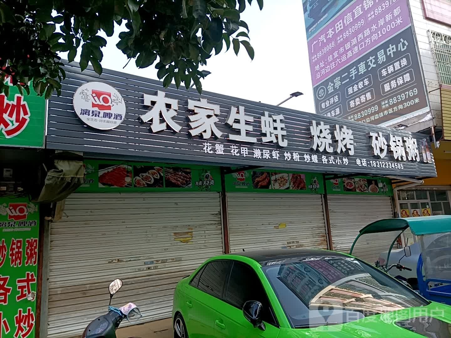 农家生蚝烧烤