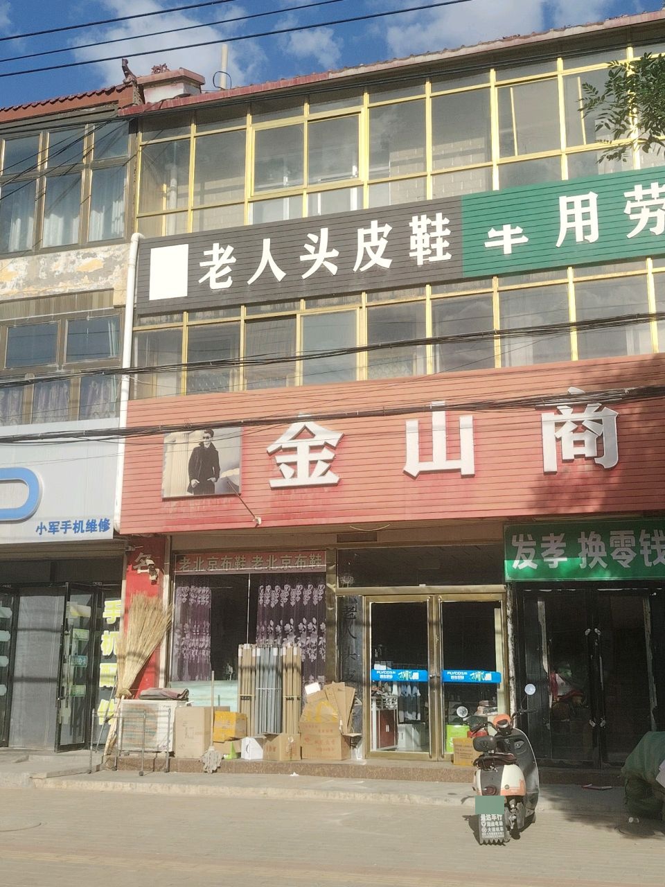 金山商贸城