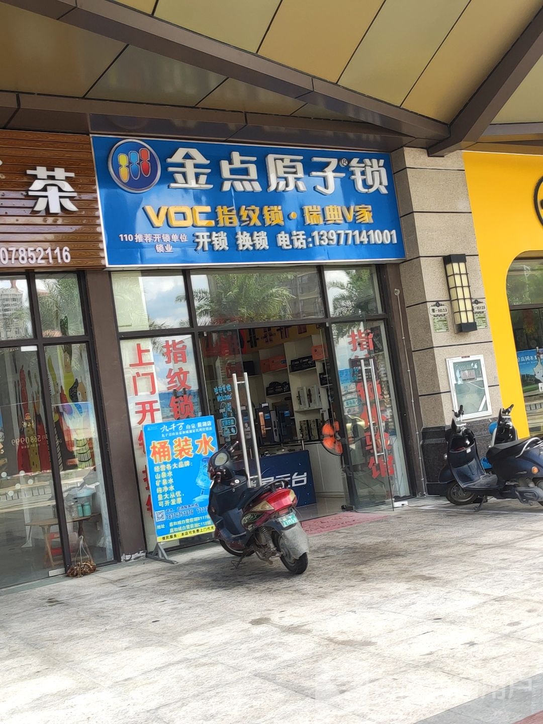 金点原子锁