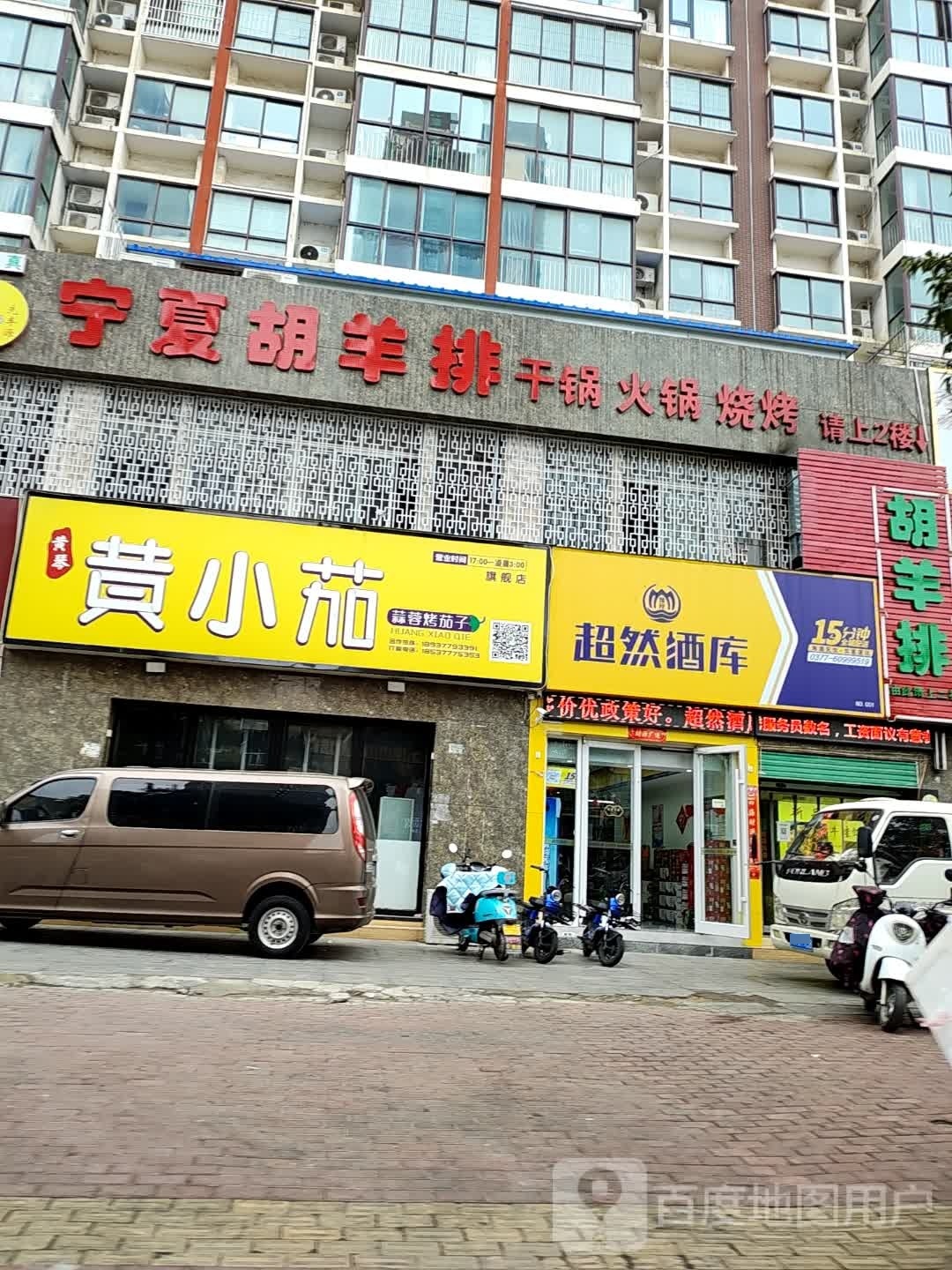 超然酒库(文化路店)