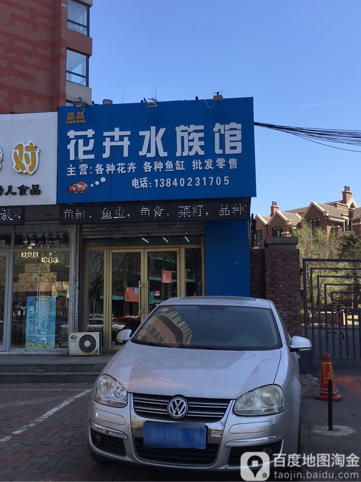 晶晶花卉水景馆(宏发·唐宁道5号店)