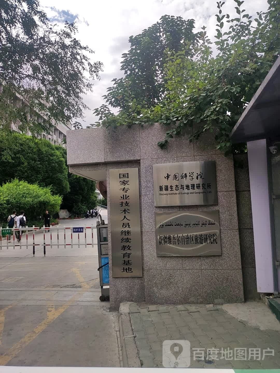 新疆旅游研究院