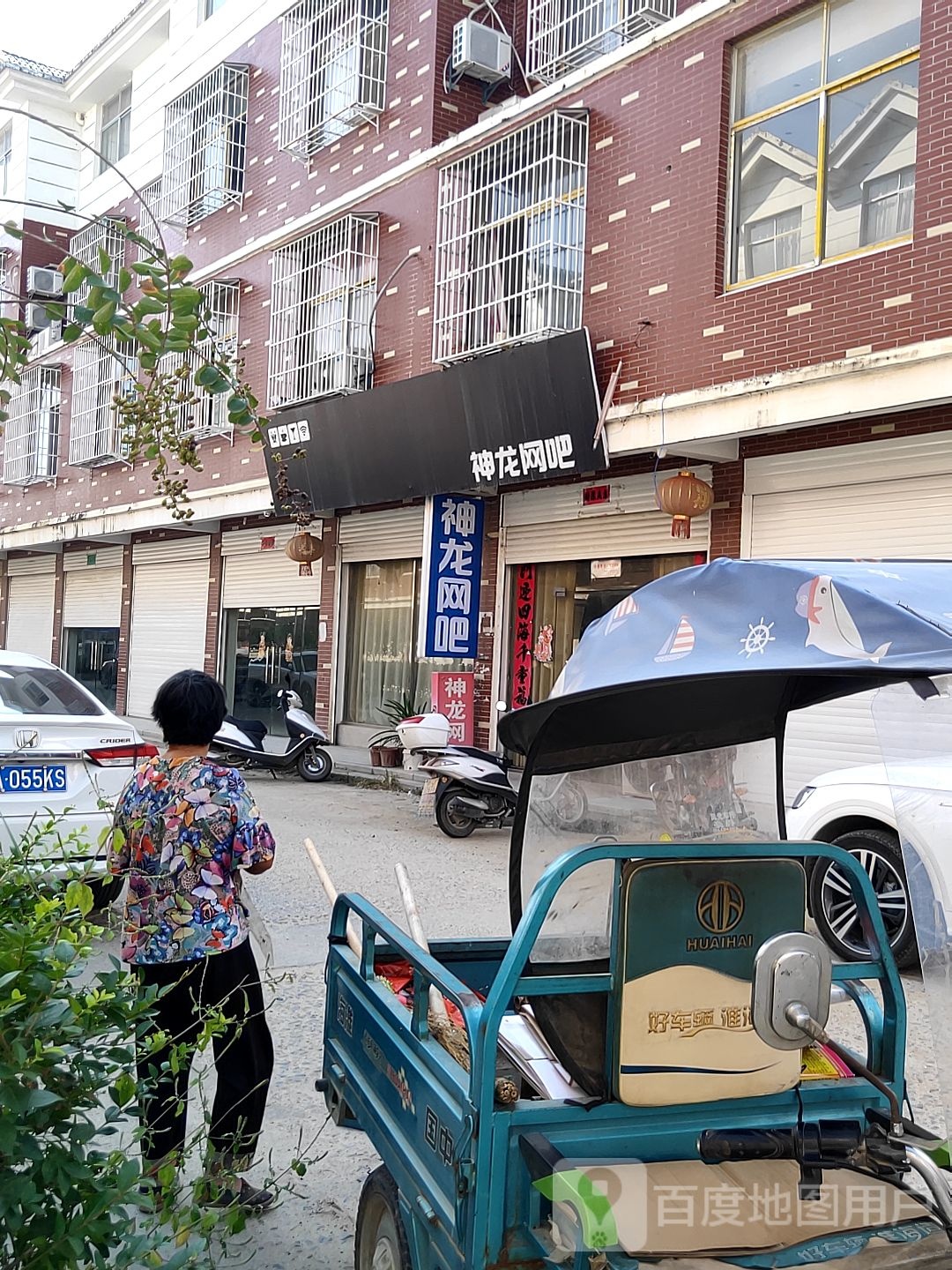 神龙网吧