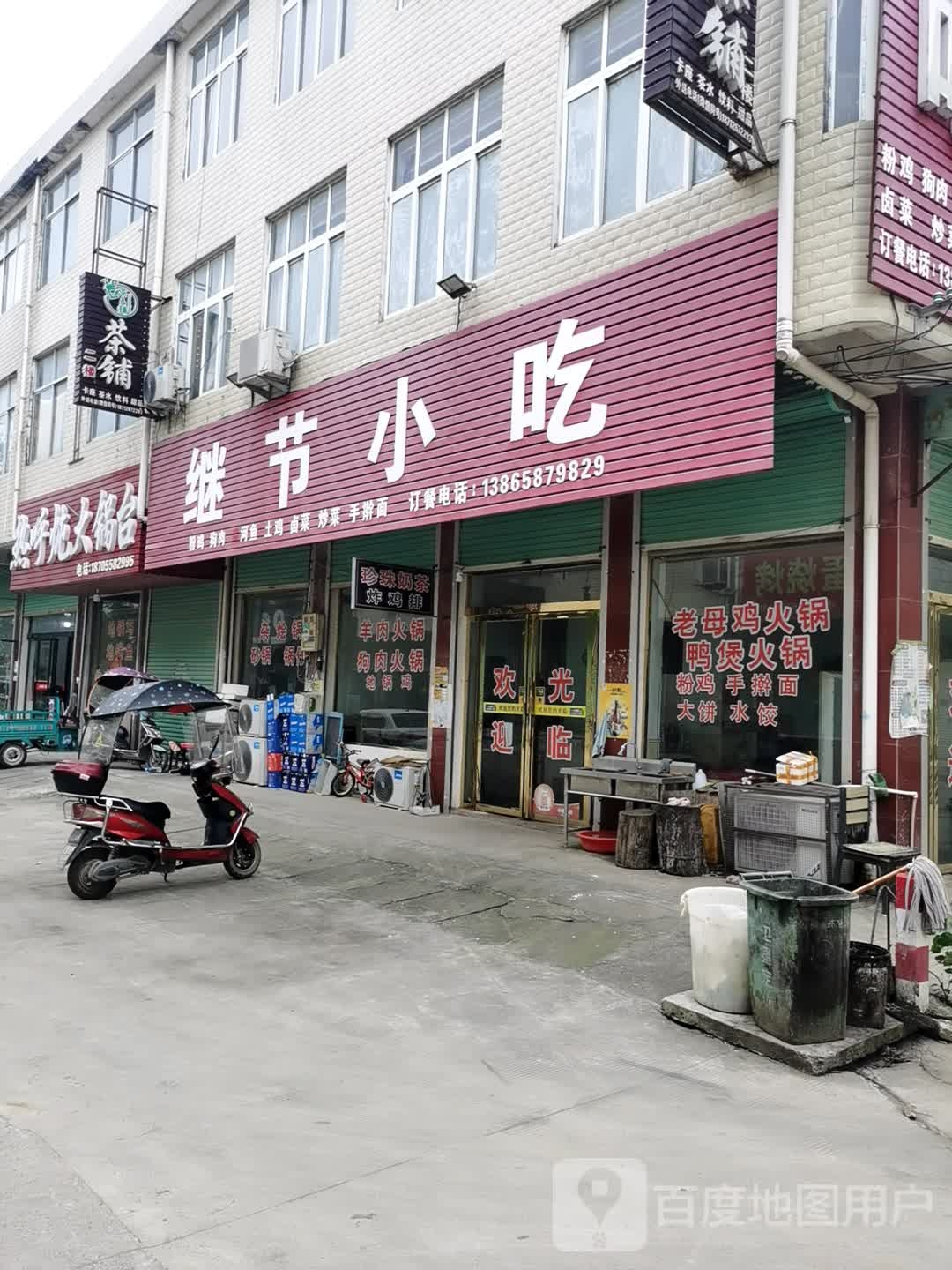 茶铺奶茶