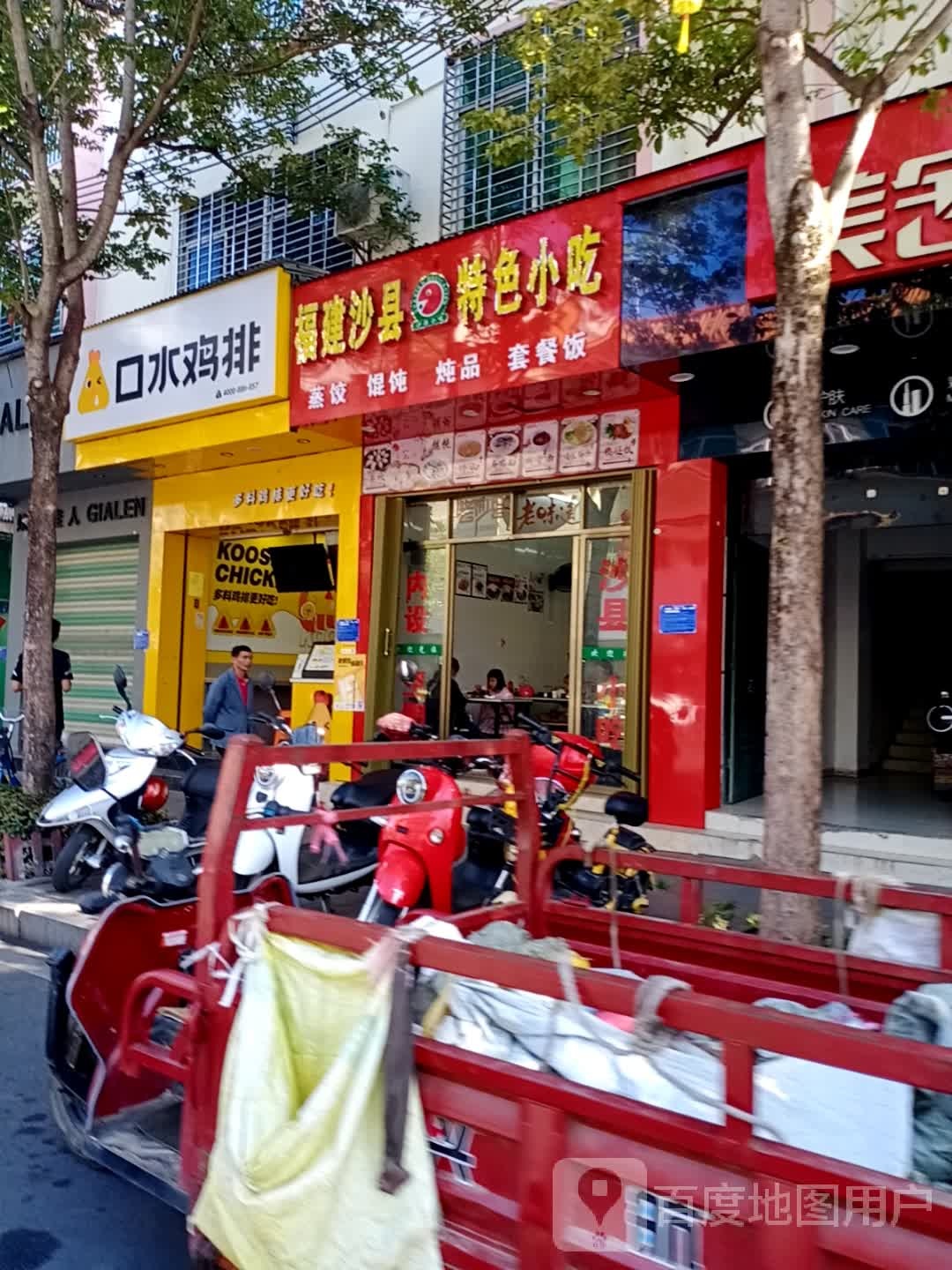 沙县小吃(乐安路店)