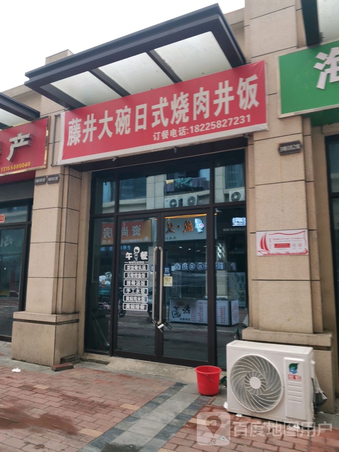 藤井大碗日式烧肉井饭(三巽香颂名郡店)