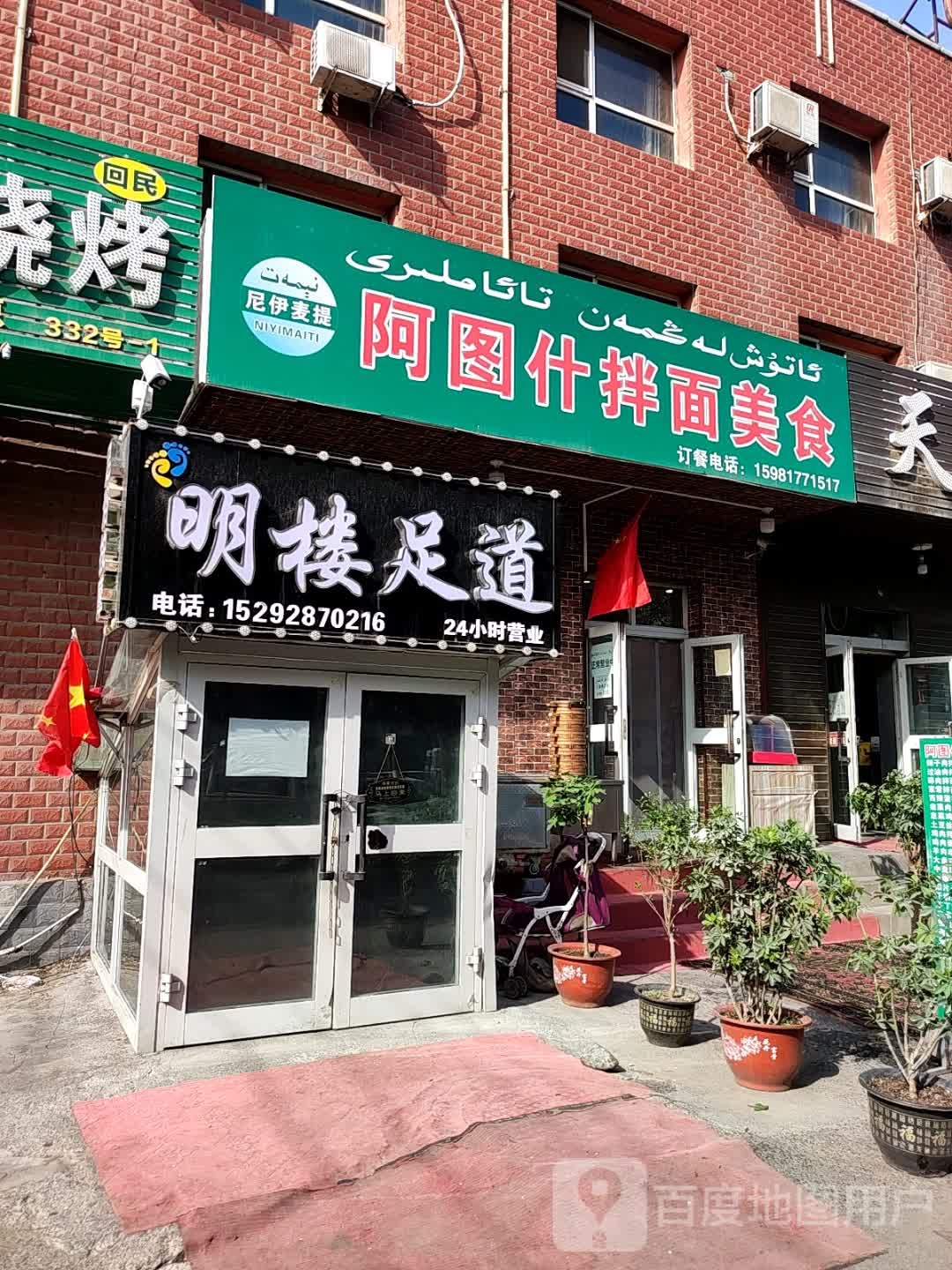 足楼明道虔假受