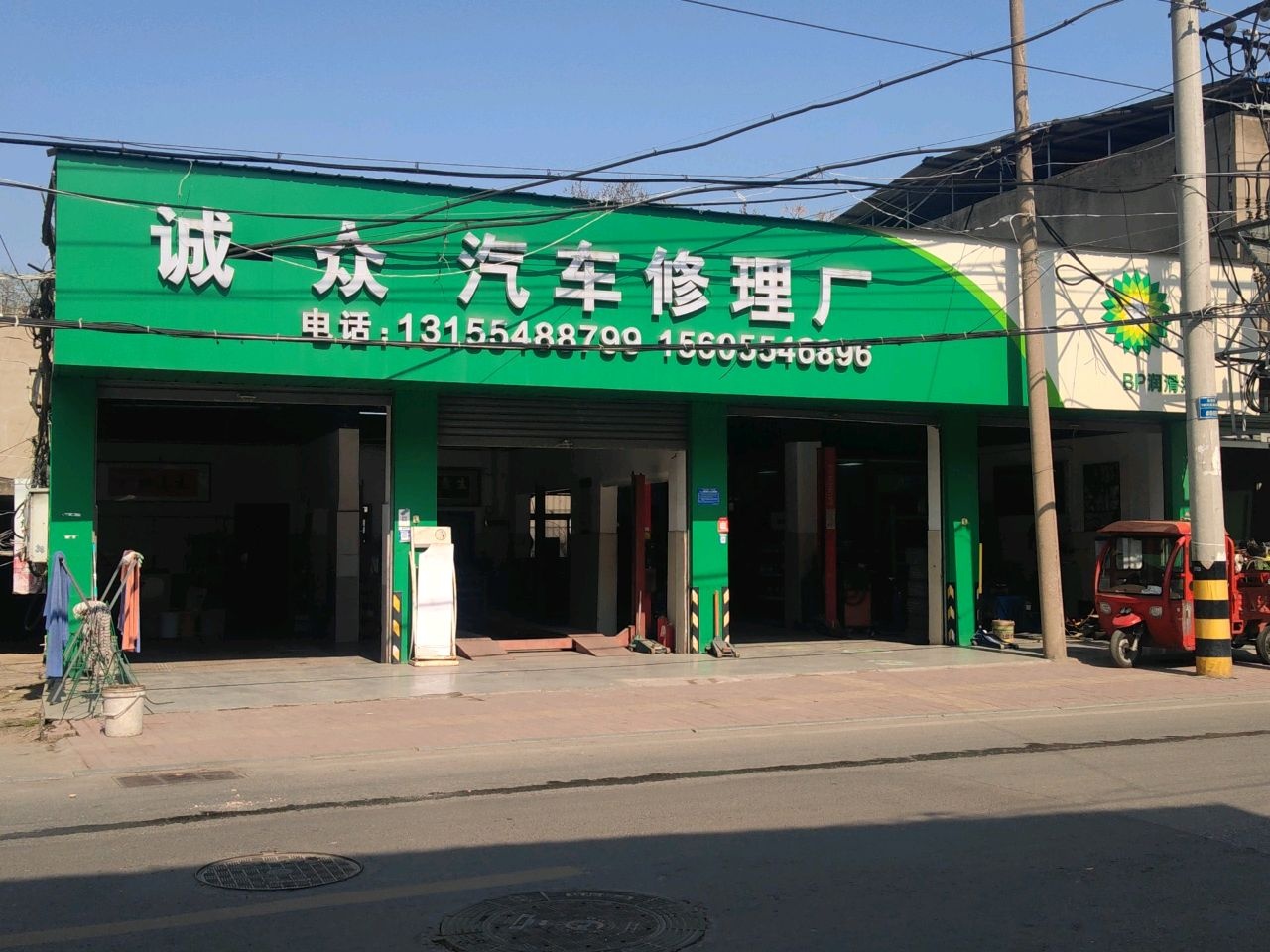 田家庵区诚众汽车修理厂