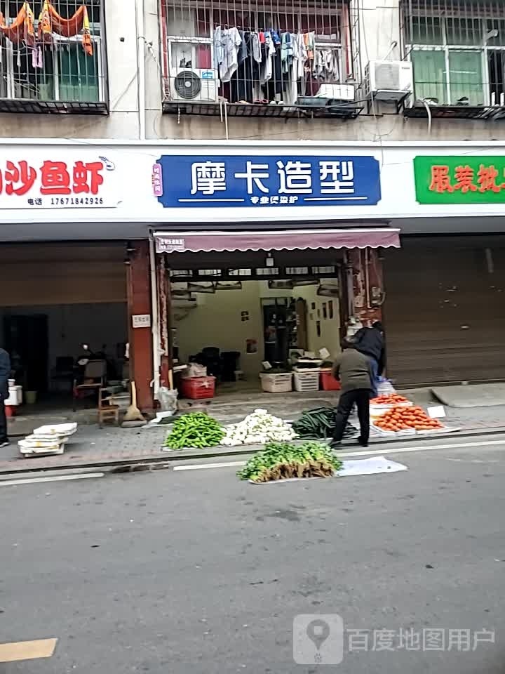 摩卡号造型(九真二路店)