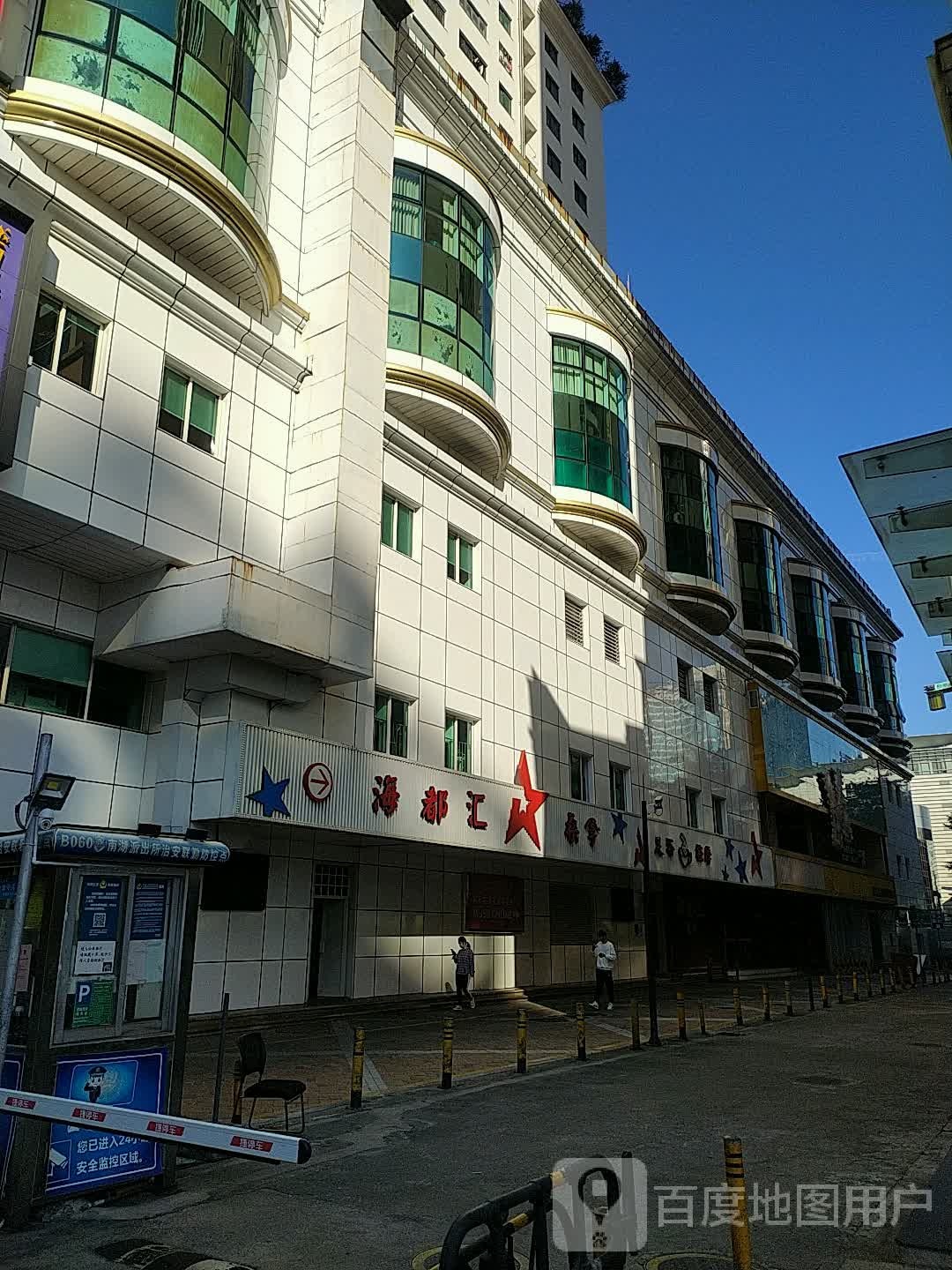 海都汇桑拿(金光华广场店)