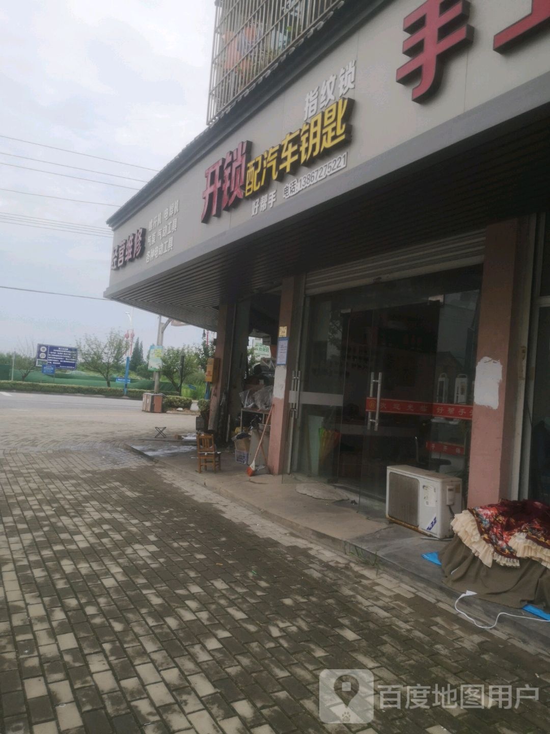 好帮手开锁配汽车钥匙