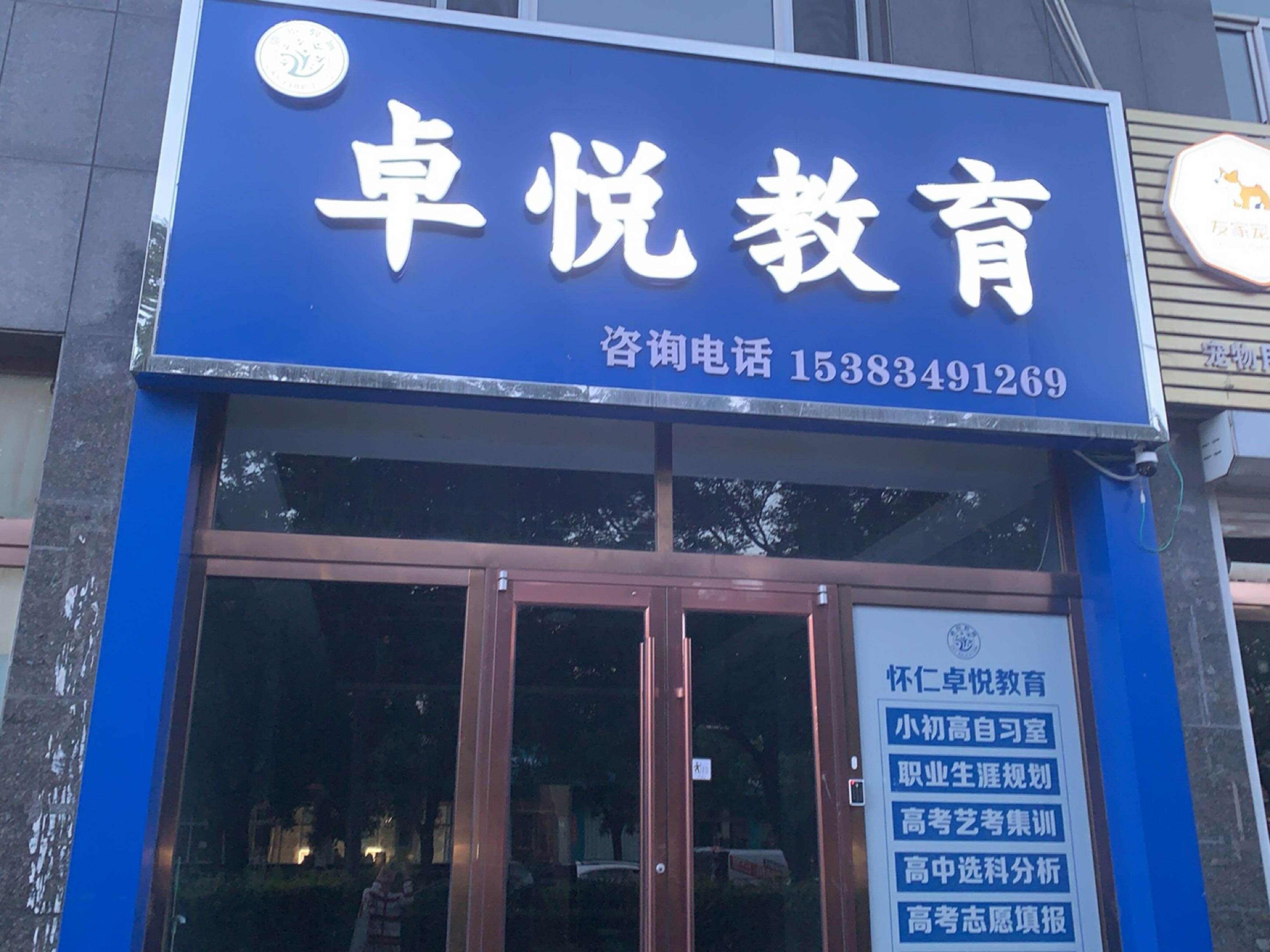 卓悦教育