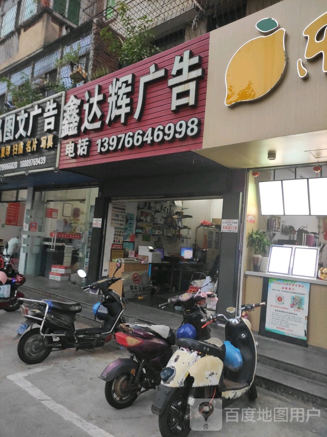 鑫达辉广告(海南省糖烟酒公司龙华宿舍区店)