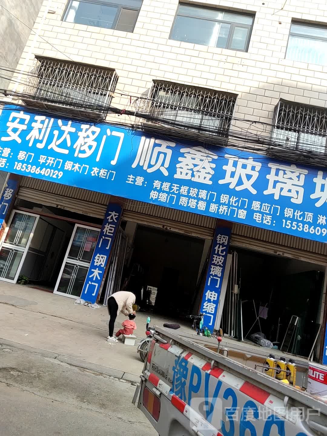 项城市安利达移门