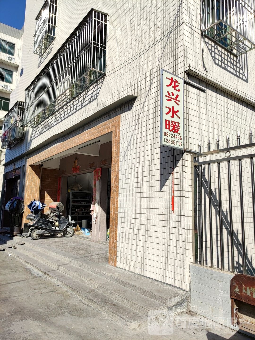 龙兴水暖电器照明