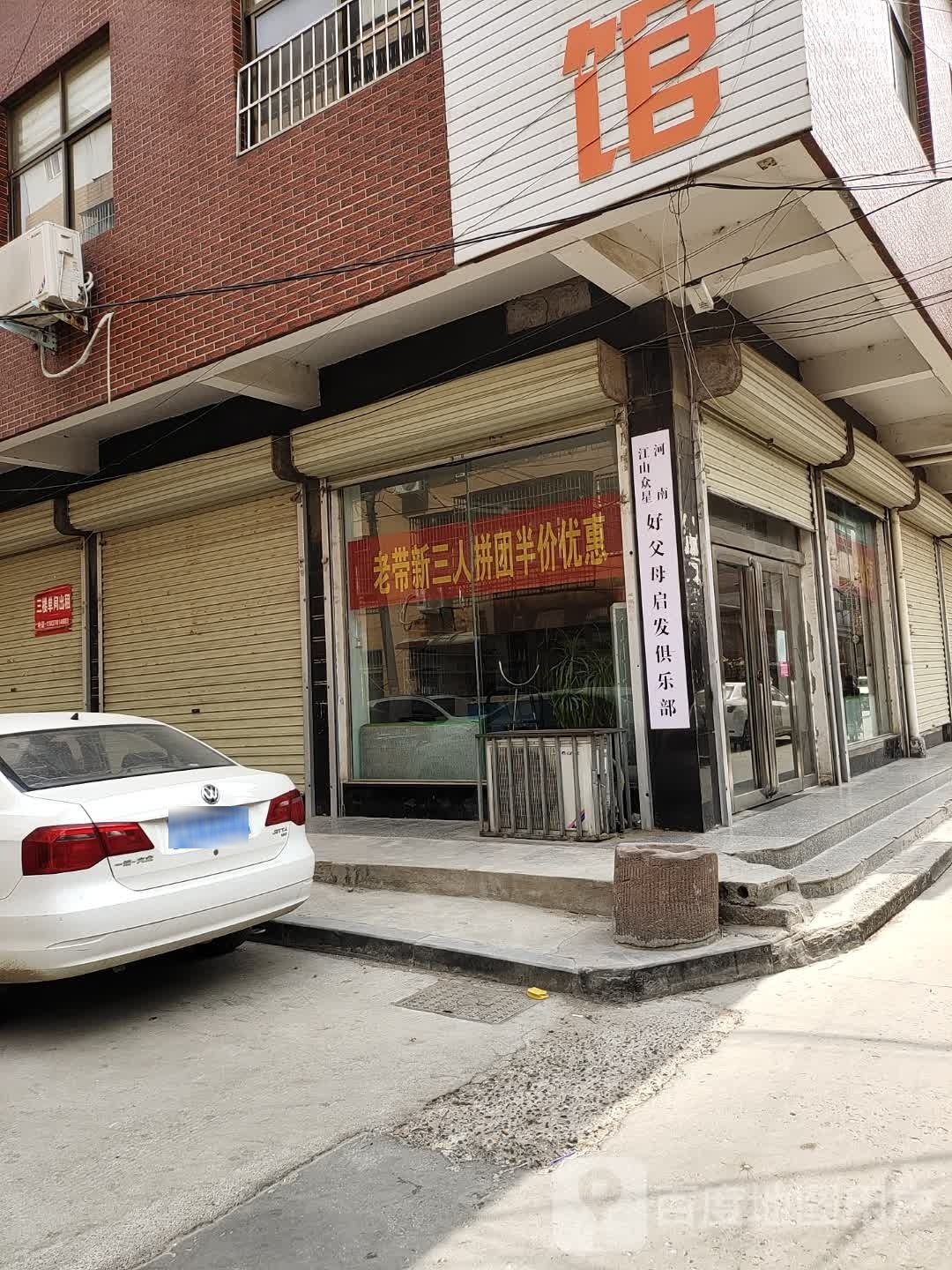 河南江山众星好父母启发俱乐部