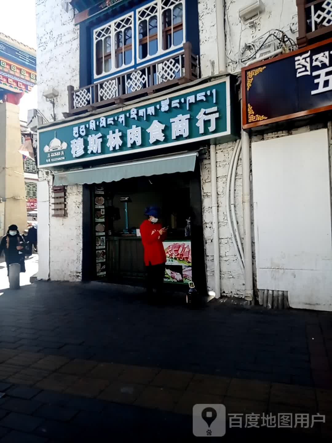 临夏穆斯林冻肉品店