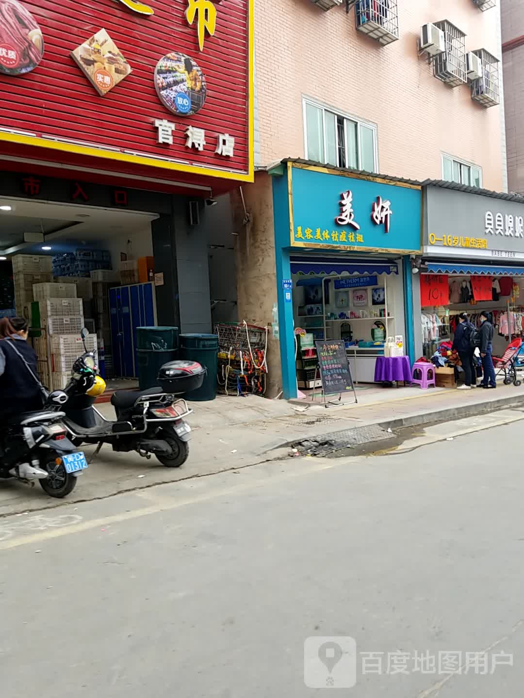 美妍(官浔分店)