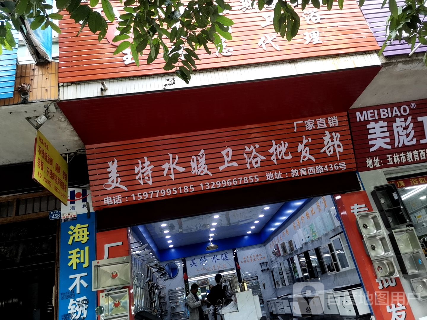 美特卫浴店