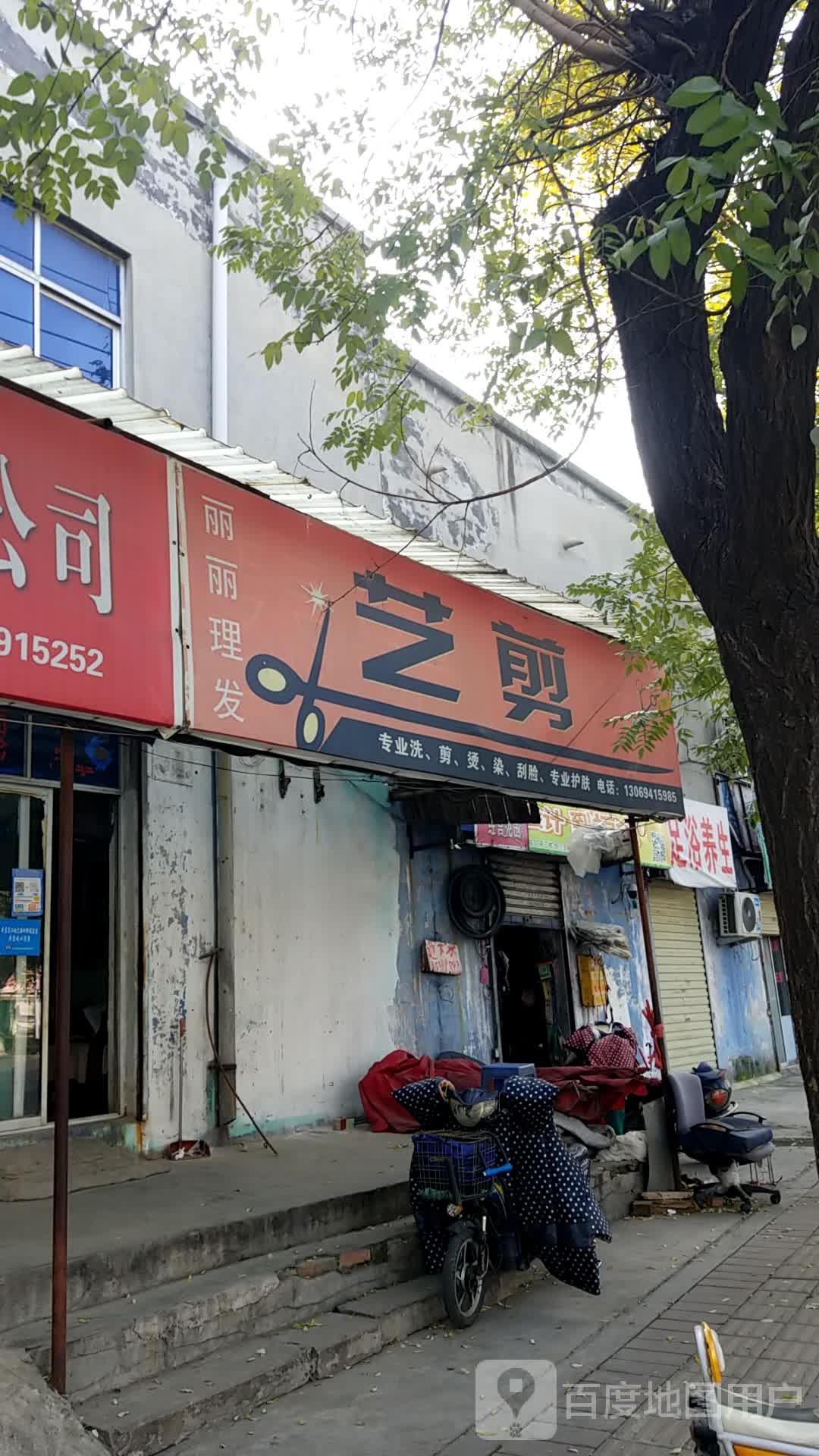 丽丽美发