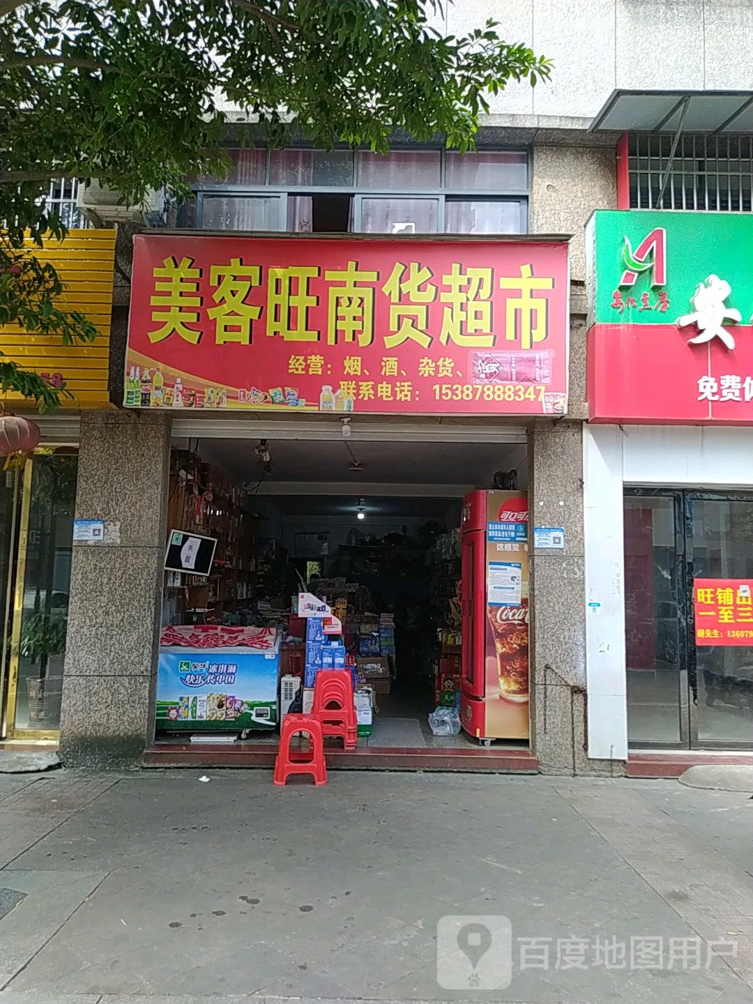 美客旺南货美食