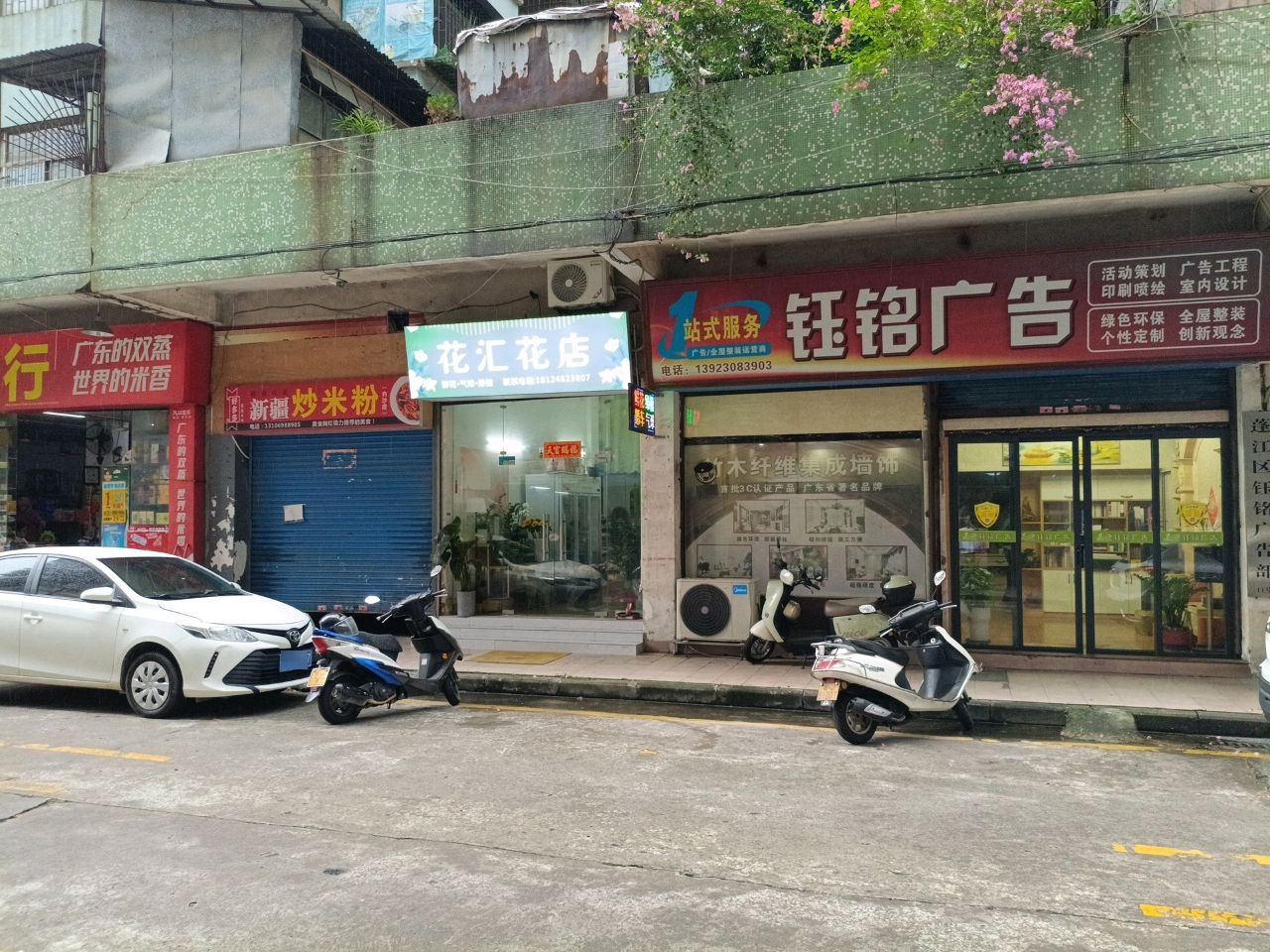 花汇花店