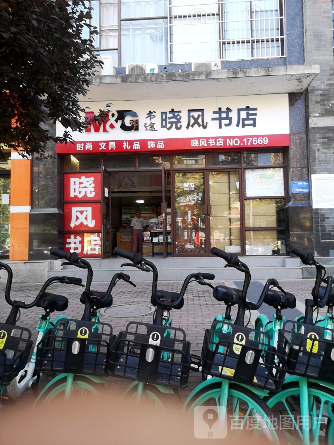 晓丰书店