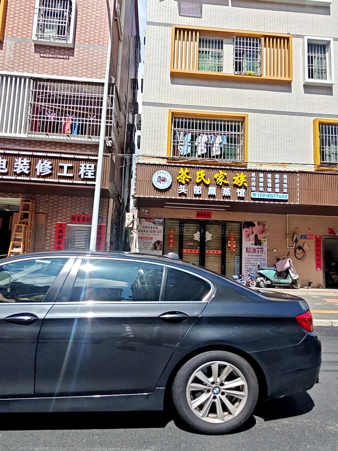 茶氏家族头部熏蒸馆