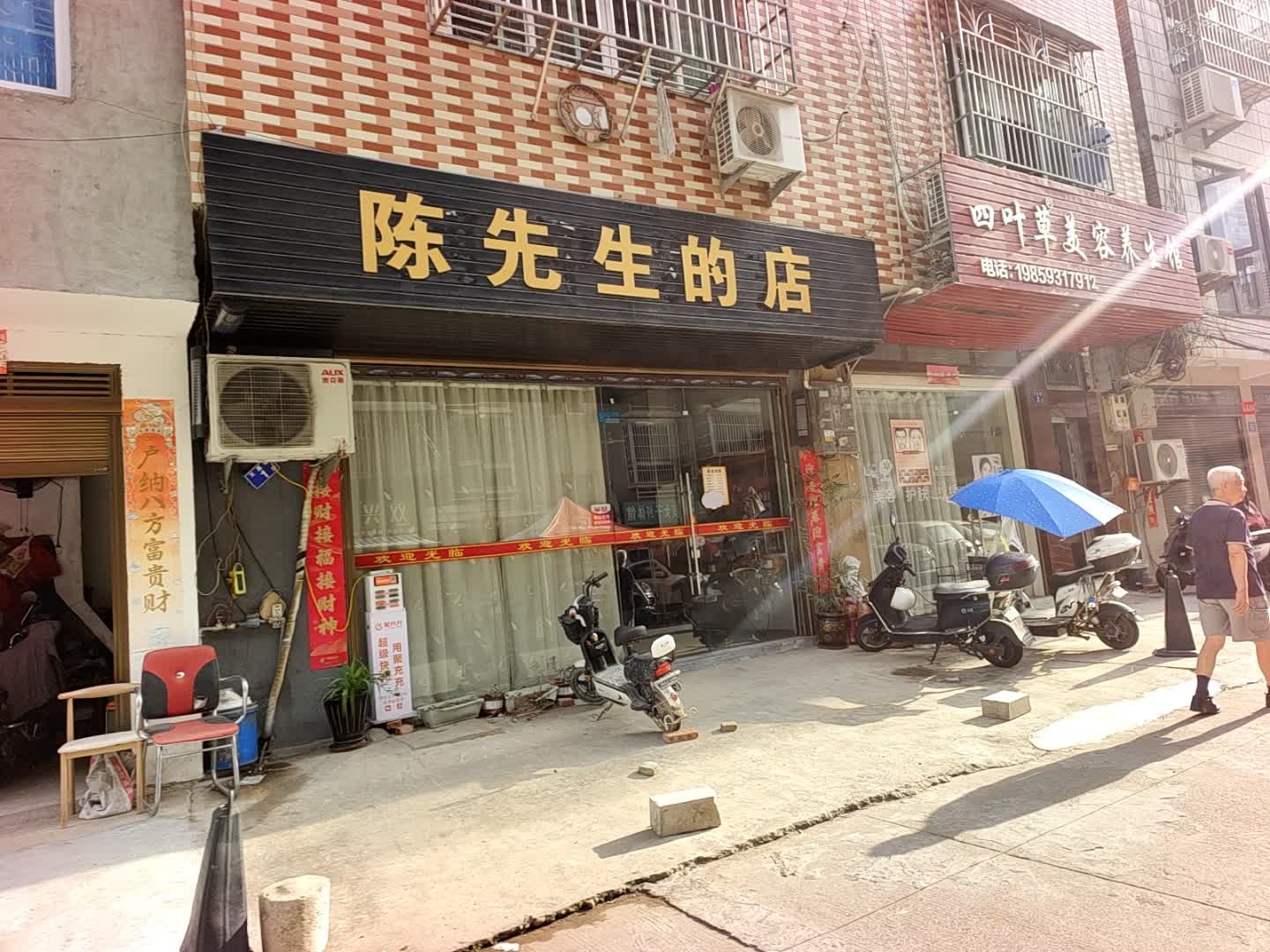 陈先生的店(福新路店)