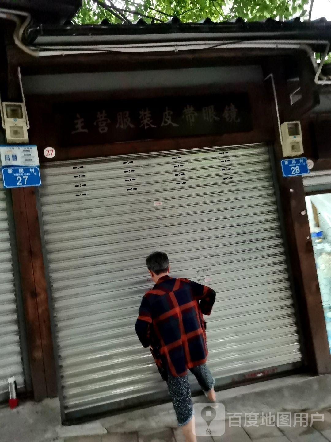 主营服装皮带眼镜