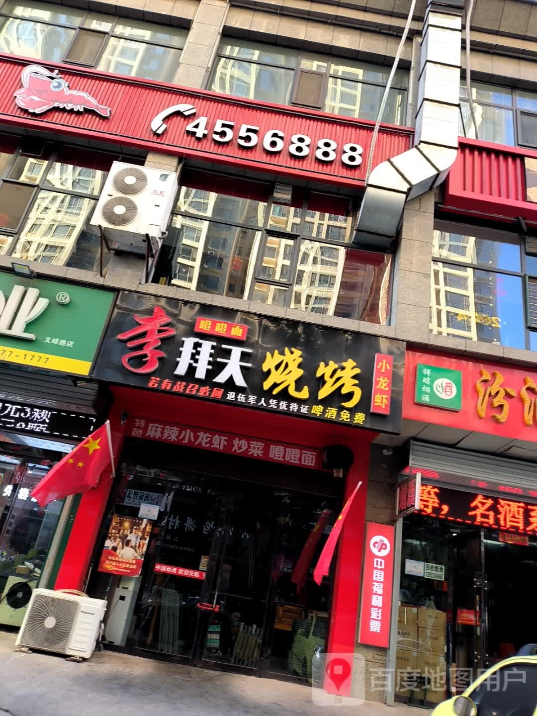 李拜天烧烤(状元城店)
