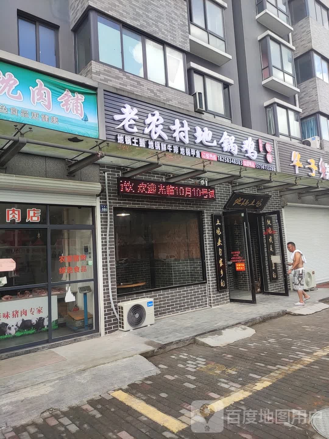 老农村地锅鸡