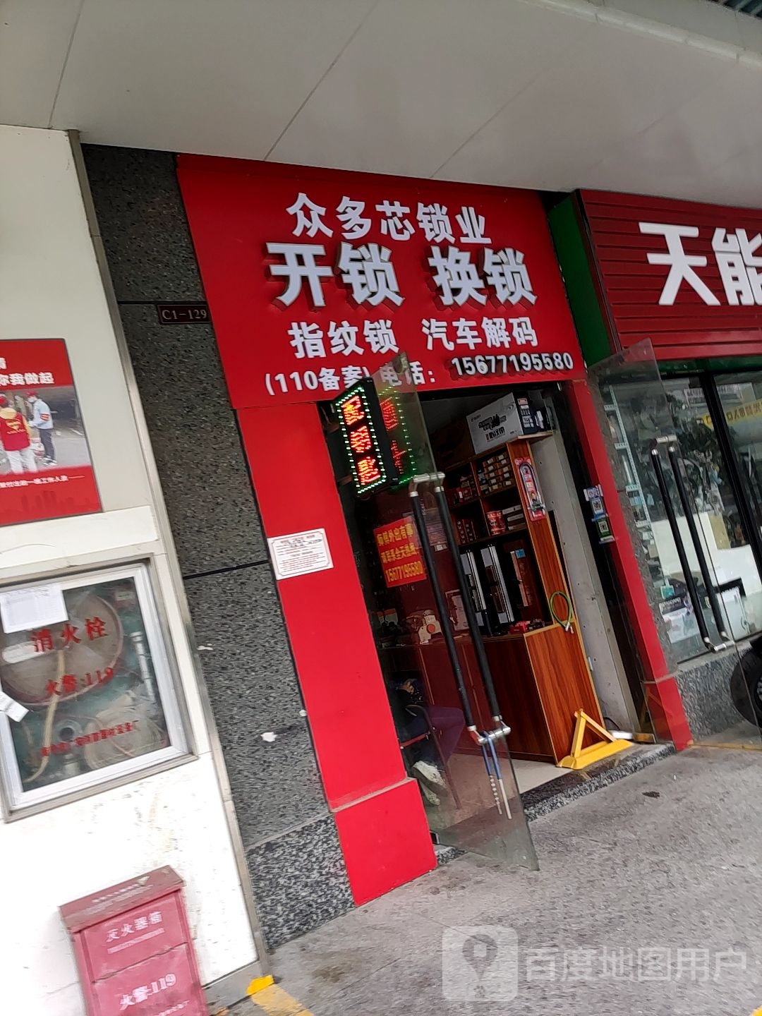 众多芯锁业