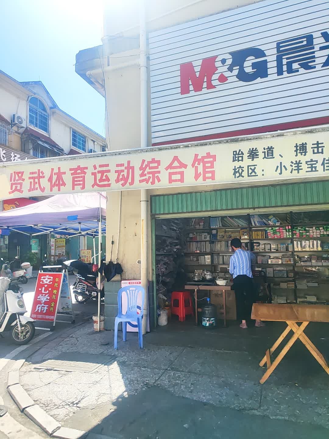 贤武体育运动综合馆