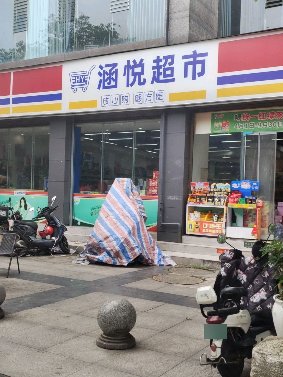 涵悦超市(太阳岛店)