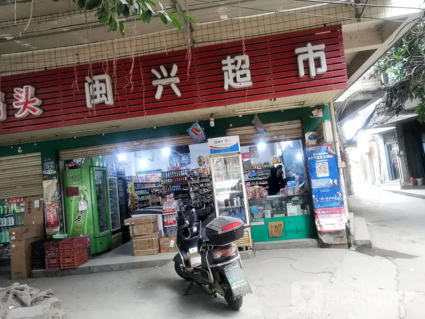 闽兴美食(高湖店)