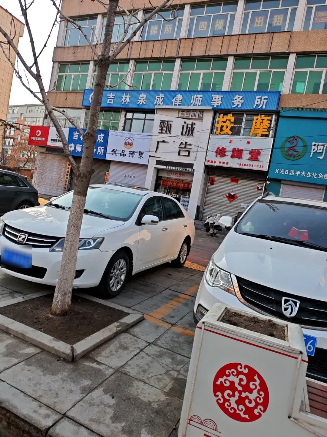 吉林泉成律师事务所